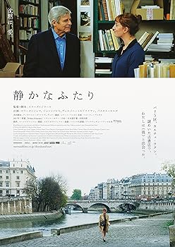 【中古】静かなふたり DVD