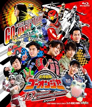 【中古】炎神戦隊ゴーオンジャー 10 YEARS GRANPRIX スペシャル版 Blu-ray