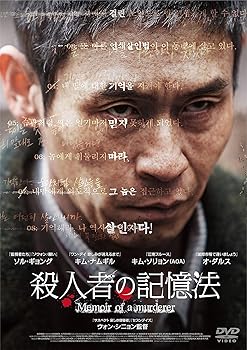 【中古】殺人者の記憶法 DVD
