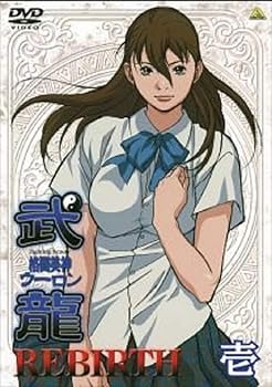 【中古】【39shop】格闘美神★武龍 REBIRTH レンタル落ち 全6巻セット マーケットプレイスDVDセット（非常に良い）｜ドリエム店