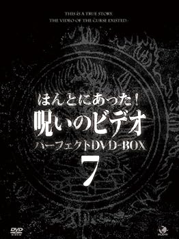 【中古】【39shop】ほんとにあった!呪いのビデオ★パーフェクトDVD-BOX7（良い）｜ドリエム店