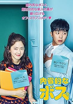 【中古】内省的なボス DVD-BOX1