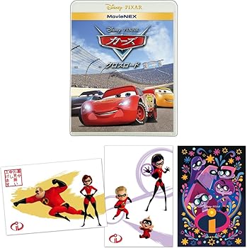 【中古】 カーズクロスロード MovieNEXインクレディブル・ファミリー公開記念キャンペーン 暑中お見舞いはがき3枚 Blu-ray