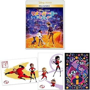 【中古】【39shop】★リメンバー・ミー MovieNEX ブルーレイ+DVD+デジタルコピークラウド対応+MovieNEXワールド Blu-rayインクレディブル・ファミリー公開記念キャン（良い）｜ドリエム店