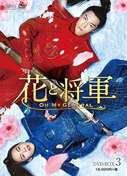【中古】【39shop】花と将軍Oh★My General DVD-BOX3（非常に良い）｜ドリエム店