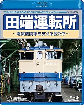 【中古】【39shop】田端運転所★電気機関車を支える匠たち Blu-ray（良い）｜ドリエム店
