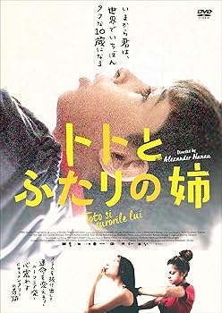 【中古】トトとふたりの姉 DVD