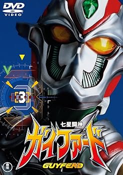 【中古】七星闘神ガイファードVOL.3 東宝DVD名作セレクション画像