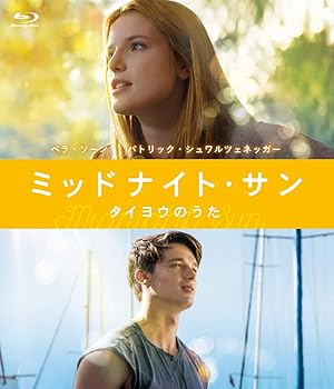 【中古】ミッドナイト・サン タイヨウのうた Blu-ray