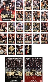 【中古】首領への道 全25巻 + 劇場版 全2巻 レンタル落ち 全27巻セット マーケットプレイスDVDセット商品