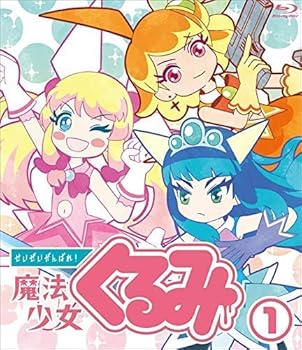 【中古】【39shop】Amazon.co.jp・公式ショップ限定★せいぜいがんばれ! 魔法少女くるみ BD BOX Blu-ray(非常に良い)|ドリエム店