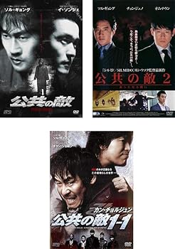 【中古】【39shop】公共の敵★+ 2 あらたなる闘い + 1-1字幕のみ レンタル落ち 全3巻セット マーケットプレイスDVDセット商品（良い）｜ドリエム店