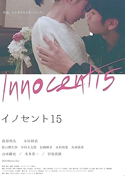 【中古】【39shop】イノセント15★Blu-ray（非常に良い）｜ドリエム店