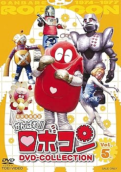 【中古】【39shop】がんばれ!!ロボコン★DVD-COLLECTION VOL.5完（良い）｜ドリエム店