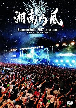 【中古】SummerHolic 2017 -STAR LIGHT- at 横浜 赤レンガ 野外ステージ通常盤DVD