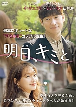 【中古】明日、キミと DVD-BOX2