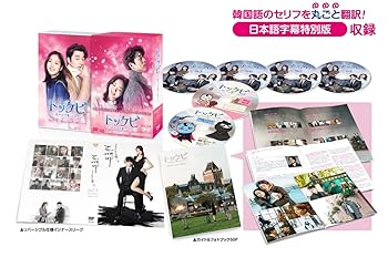 【中古】トッケビ君がくれた愛しい日々 DVD-BOX2 261分 映像DVDディスク2枚