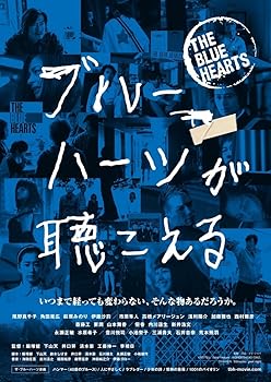 【中古】ブルーハーツが聴こえる Blu-ray 7,420円