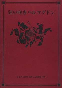 【中古】狂い咲きハルマゲドンin赤坂BLITZ DVD