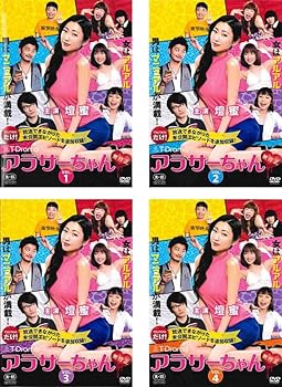 【中古】アラサーちゃん 無修正 レンタル落ち 全4巻セット マーケットプレイスDVDセット商品