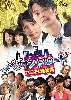 【中古】バブリシャスロード アニキと俺物語 DVD