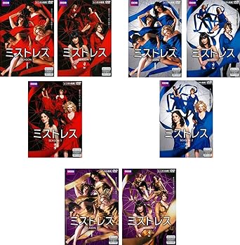 【中古】ミストレス シーズン1、2、3 レンタル落ち 全8巻セット マーケットプレイスDVDセット商品