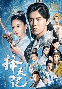 【中古】擇天記たくてんき宿命の美少年DVD-BOX4