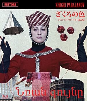 【中古】ざくろの色アルメニア・ヴァージョン復元版　Blu-ray