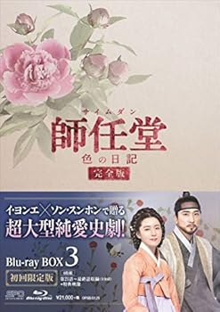 【中古】【39shop】師任堂サイムダン、色の日記★完全版ブルーレイBOX3 4枚組:本編DISC3枚+DISC1枚 Blu-ray（良い）｜ドリエム店