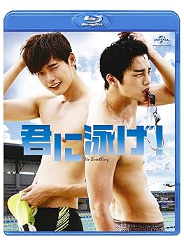【中古】君に泳げ! Blu-ray