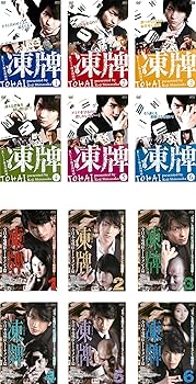 【中古】凍牌 裏レート麻雀闘牌録 全6巻 + 全日本竜凰位トーナメント篇 全6巻 レンタル落ち 全12巻セット マーケットプレイスDVDセット商品