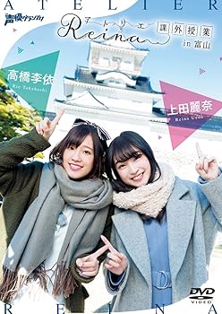 【中古】アトリエReina課外授業 in 富山 DVD 18,018円