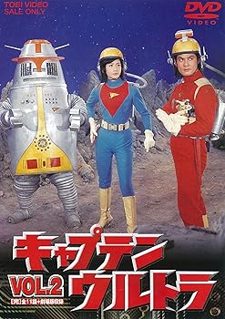 【中古】キャプテンウルトラ VOL.2完 DVD