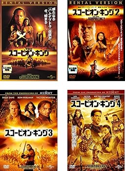 【中古】スコーピオン・キング 1、2、3、4 レンタル落ち 全4巻セット マーケットプレイスDVDセット商品
