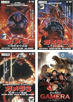 【中古】ガメラ 大怪獣空中決戦、2 レギオン襲来、3 邪神覚醒、小さき勇者たち GAMERA レンタル落ち 全4巻セット マーケットプレイスDVDセット商品