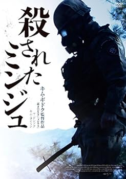【中古】殺されたミンジュ DVD