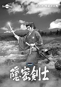 【中古】隠密剣士第9部 傀儡忍法帖 HDリマスター版DVD2巻セット宣弘社75周年記念
