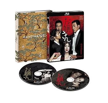 【中古】お嬢さん スペシャル・エクステンデッド版&劇場公開版2枚組 Blu-ray