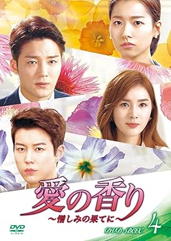 【中古】【39shop】愛の香り憎しみの果てに★DVD BOX IV(非常に良い)|ドリエム店