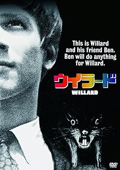 【中古】ウイラード DVD