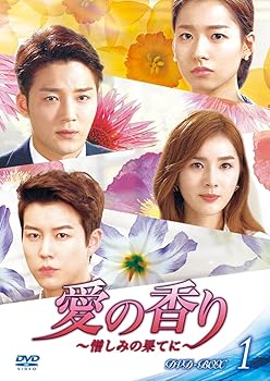 【中古】愛の香り憎しみの果てに DVD BOX I