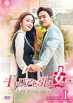 【中古】【39shop】キャリアを引く女★ キャリーバッグいっぱいの恋 DVD BOXI(非常に良い)|ドリエム店