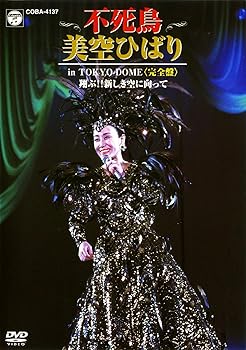 【中古】【39shop】美空ひばり★DVD全3巻セット(良い)|ドリエム店