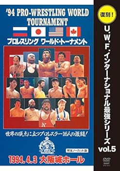 【中古】復刻U.W.F.インターナショナル最強シリーズ vol.5 プロレスリング ワールド・トーナメント1回戦 1994年4月3日 大阪城ホール DVD