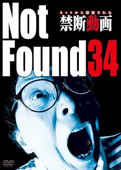 【中古】Not Found 34 -ネットから削除された禁断動画- DVD