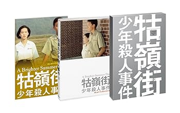 【中古】?嶺街少年殺人事件 Blu-ray