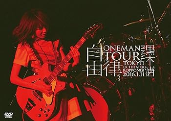 【中古】LIVE DVD 黒木渚 ONEMAN TOUR 自由律FINAL 2016.1.11 at EX THEATER ROPPONGI