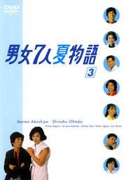 【中古】男女7人夏物語 3 第7話第9話DVD レンタル落ち