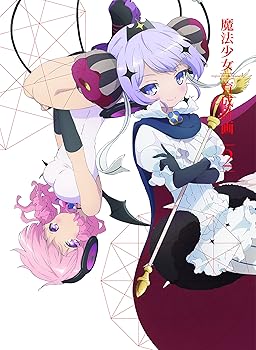 【中古】魔法少女育成計画 Blu-ray DISC 第2巻