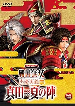 【中古】ライブビデオ 戦国無双 声優奥義 2016 真田・夏の陣 通常版 DVD